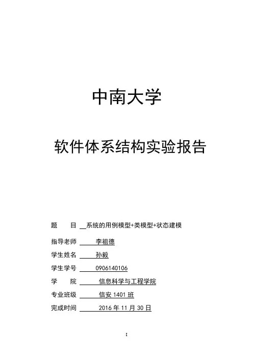 中南大学,软件体系结构实验报告