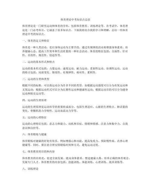 体育理论中考知识点总结