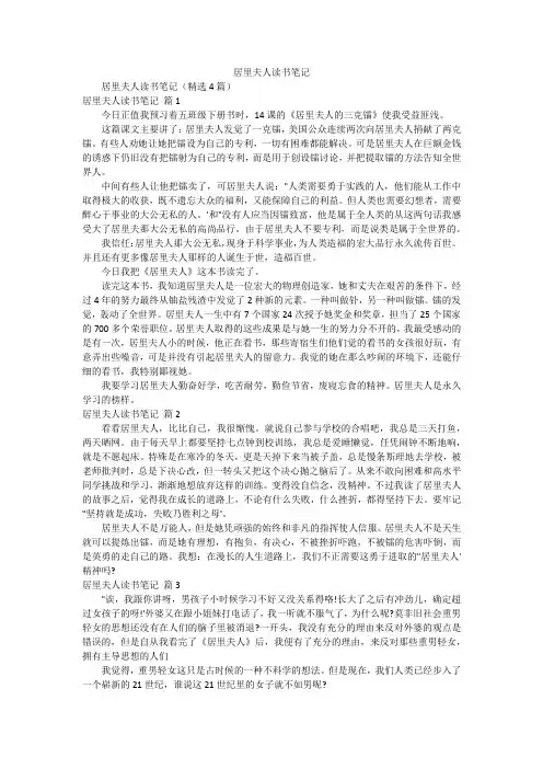 居里夫人读书笔记