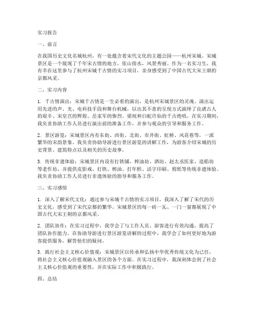 杭州宋城千古情的实习报告