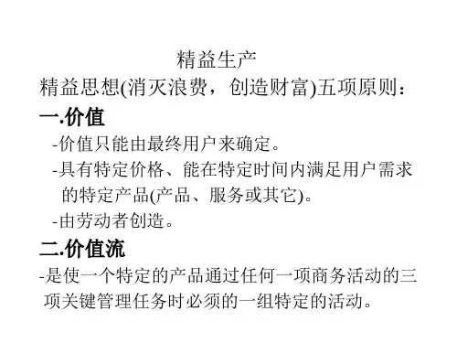 精选精益生产资料