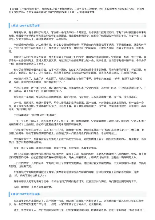 精选1000字的民间故事【十篇】