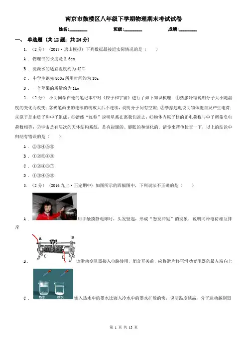南京市鼓楼区八年级下学期物理期末考试试卷