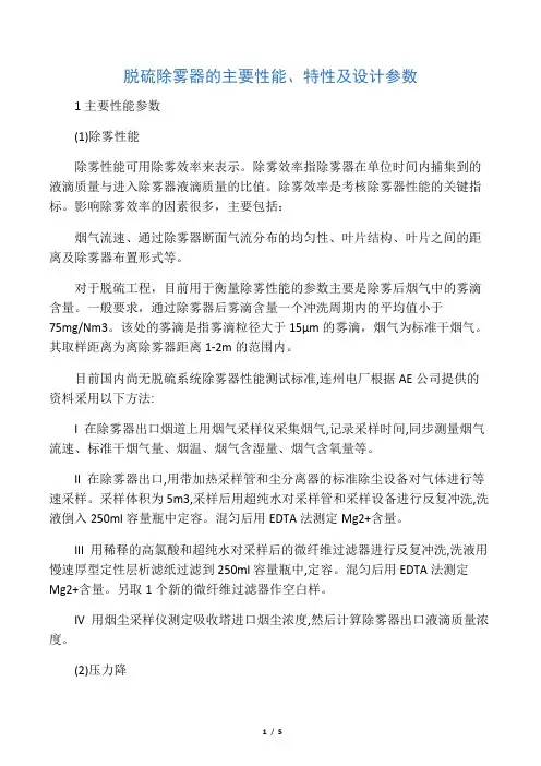 吸收塔除雾器设计