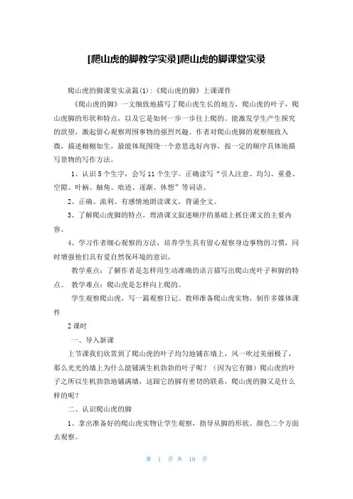 [爬山虎的脚教学实录]爬山虎的脚课堂实录