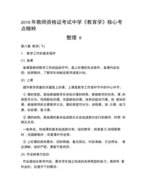 2019年教师资格证考试中学《教育学》核心考点精粹整理8
