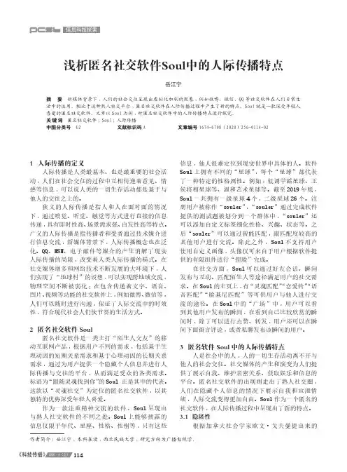 浅析匿名社交软件Soul中的人际传播特点