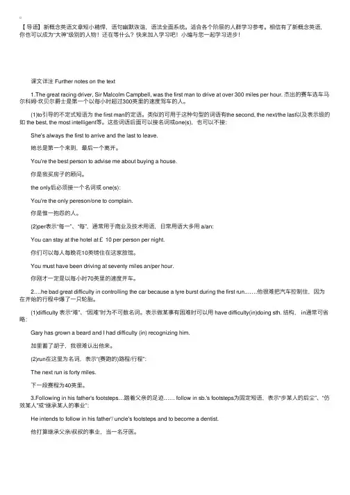 新概念英语第二册：第72课课文详解及语法解析
