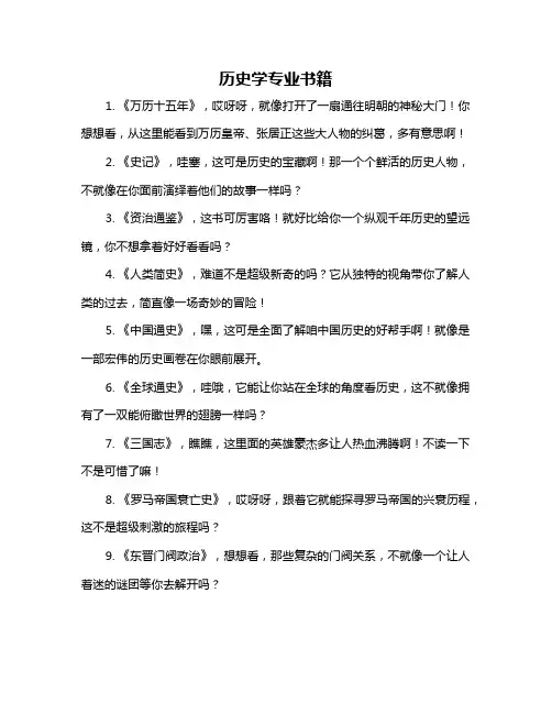 历史学专业书籍