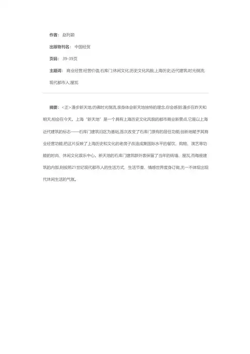新天地经营“品味”