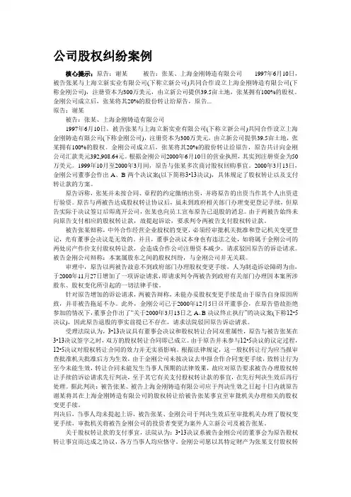 公司股权纠纷案例-精编.doc