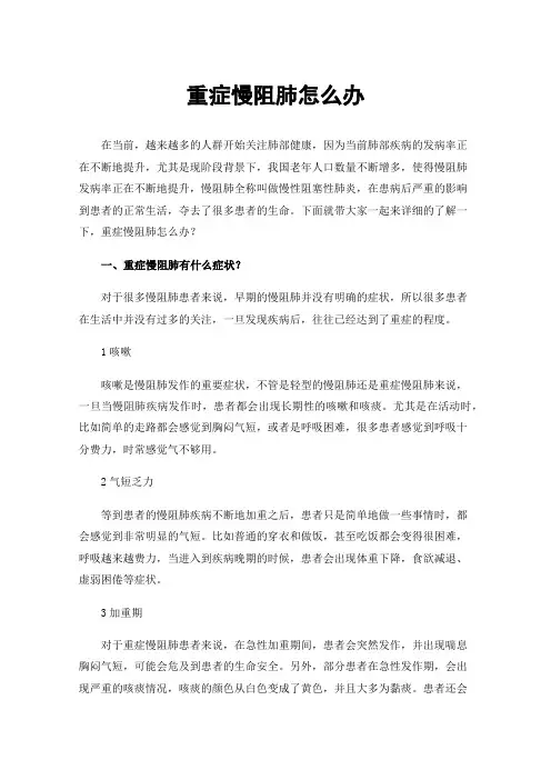 重症慢阻肺怎么办