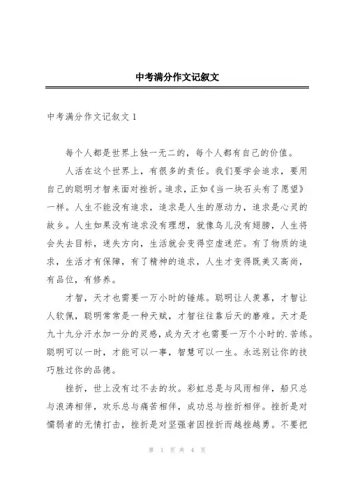 中考满分作文记叙文