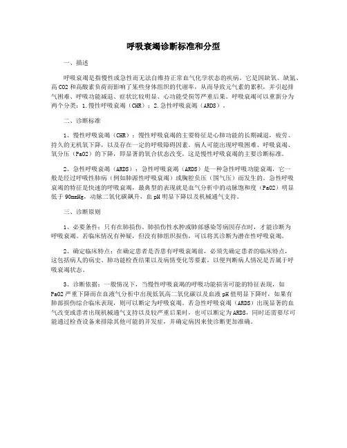 呼吸衰竭诊断标准和分型