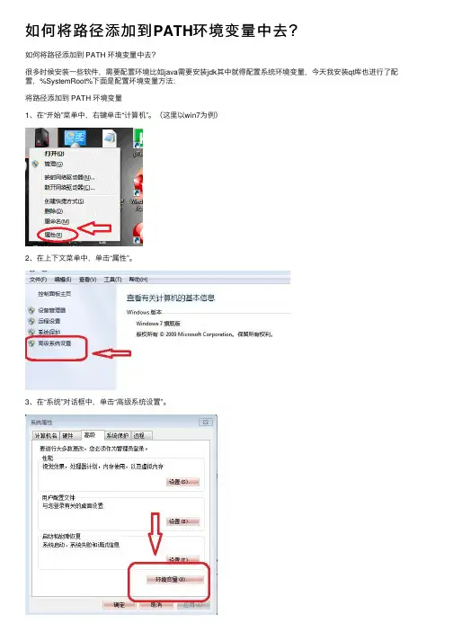 如何将路径添加到PATH环境变量中去？
