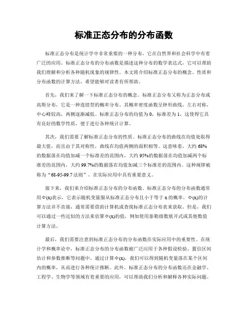 标准正态分布的分布函数