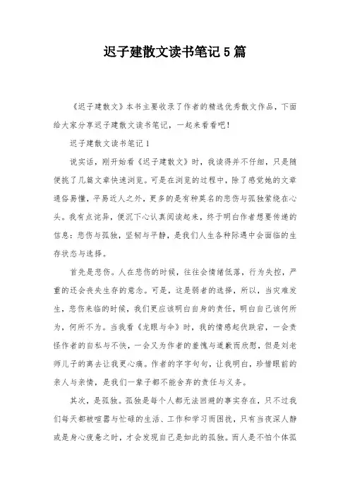 迟子建散文读书笔记5篇