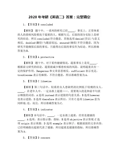 2020年考研《英语二》答案：完型填空