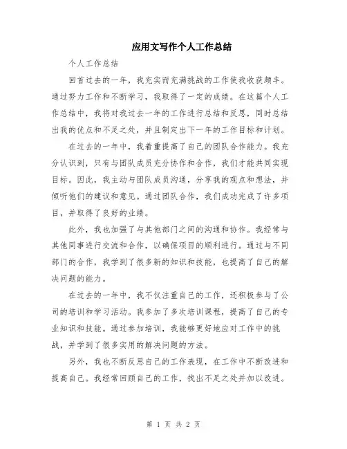 应用文写作个人工作总结
