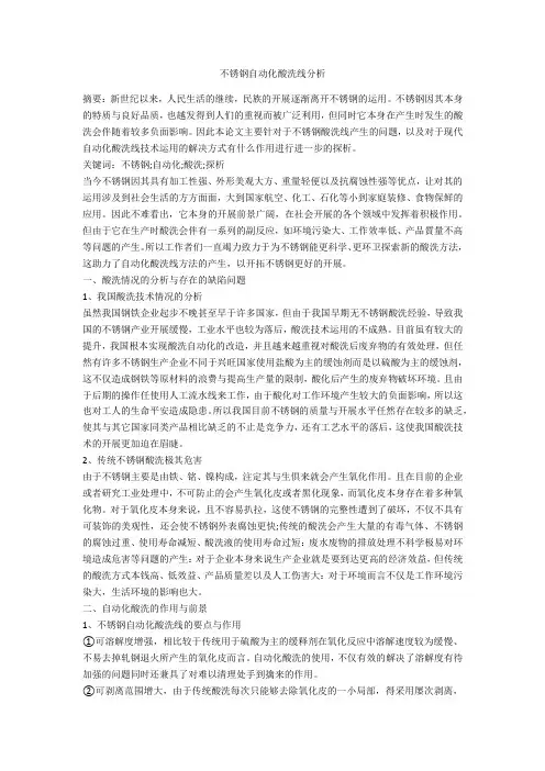 不锈钢自动化酸洗线分析 