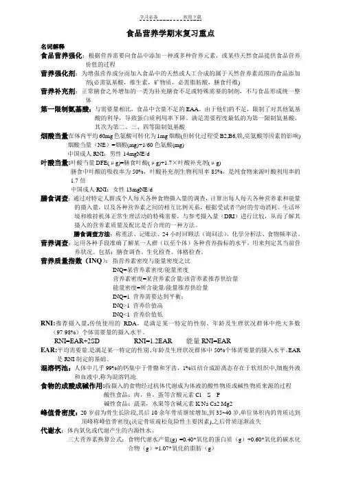 营养学期末复习重点