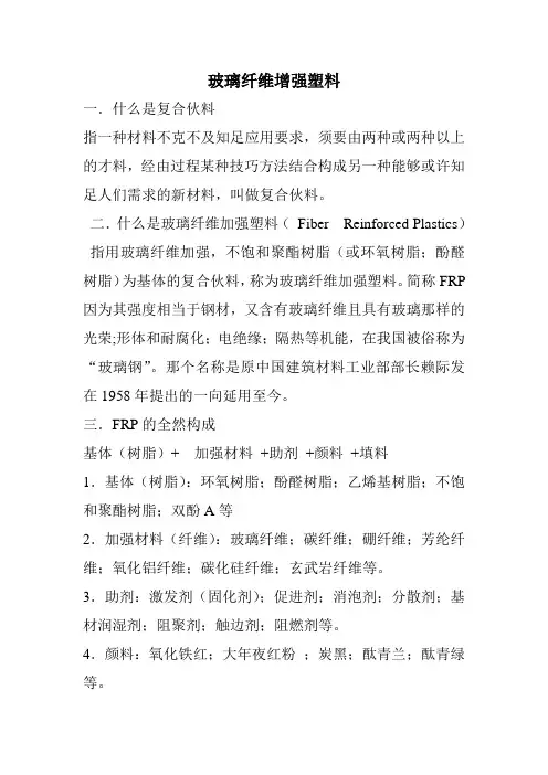 玻璃纤维增强塑料