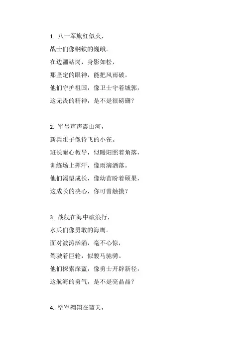 八一建军节红色诗歌