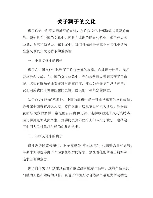 关于狮子的文化