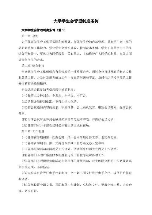 大学学生会管理制度条例