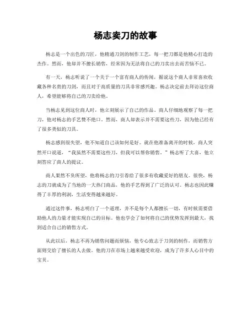 杨志卖刀的故事