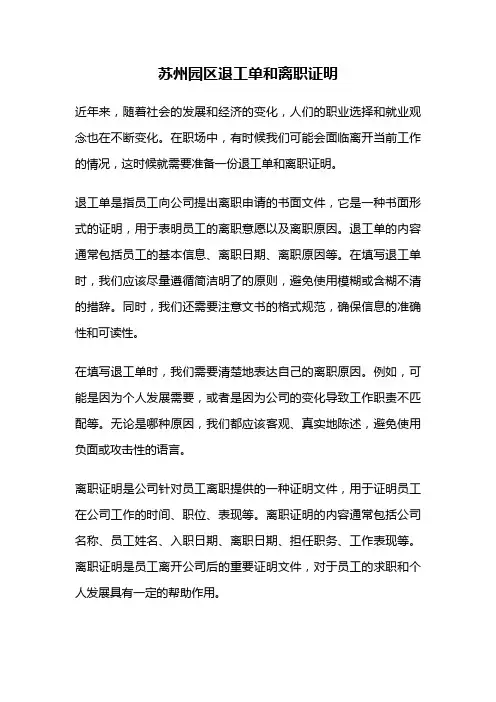 苏州园区退工单和离职证明
