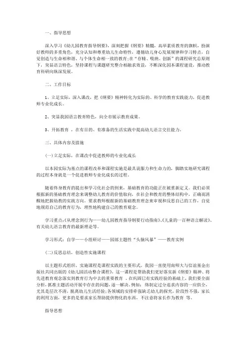 2020幼儿园教师科研工作计划范文5篇