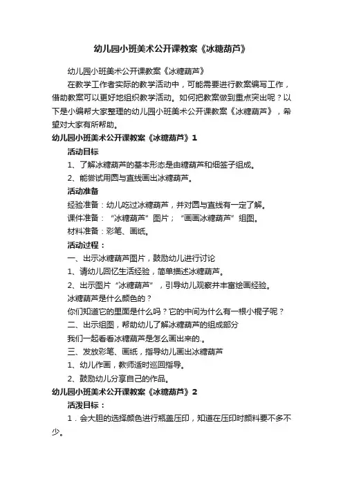 幼儿园小班美术公开课教案《冰糖葫芦》