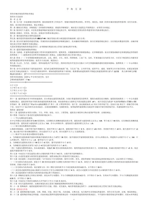 贵阳市城市规划管理技术规定(2020年8月整理).pdf