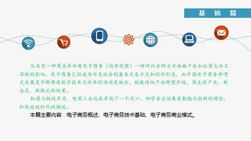第1章 电子商务概述