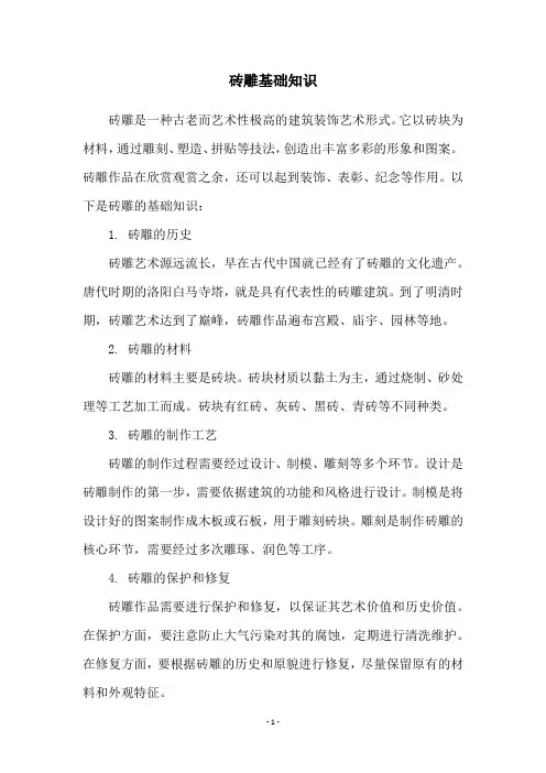 砖雕基础知识
