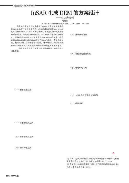 InSAR生成DEM的方案设计——以上海为例