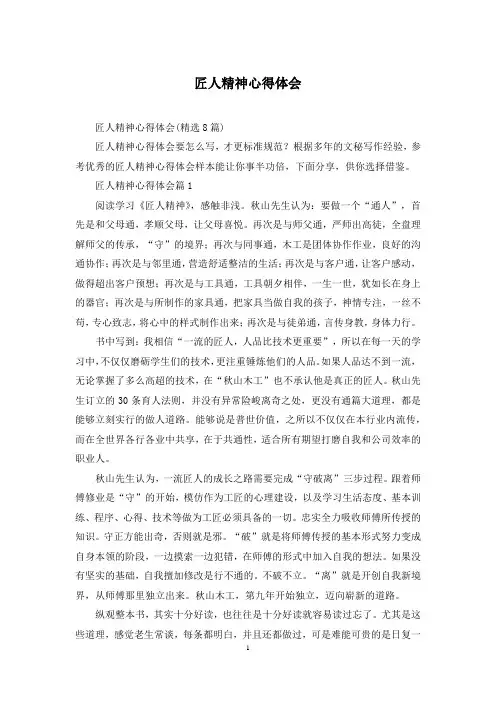 匠人精神心得体会