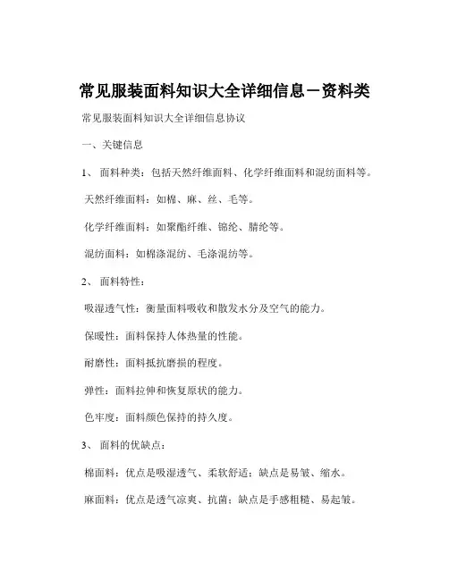 常见服装面料知识大全详细信息-资料类