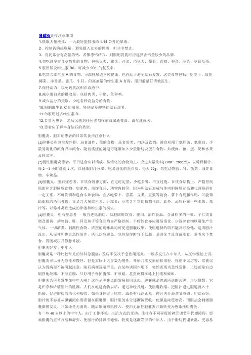 肾结石食疗注意事项