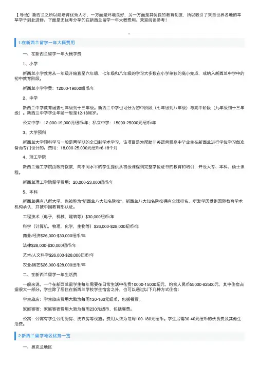 在新西兰留学一年大概费用