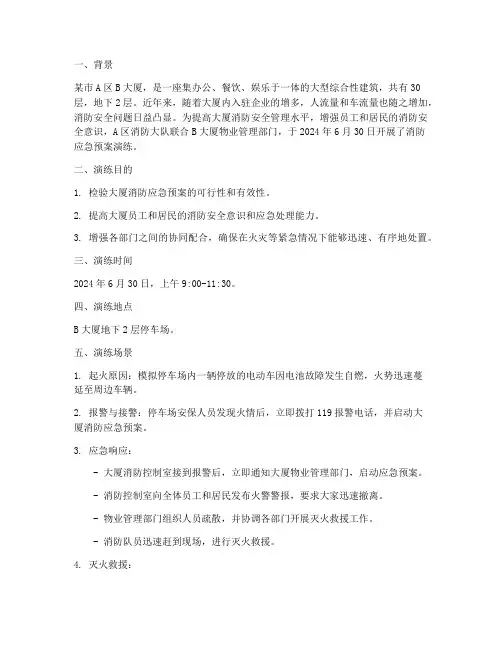 消防应急预案演练模拟场景