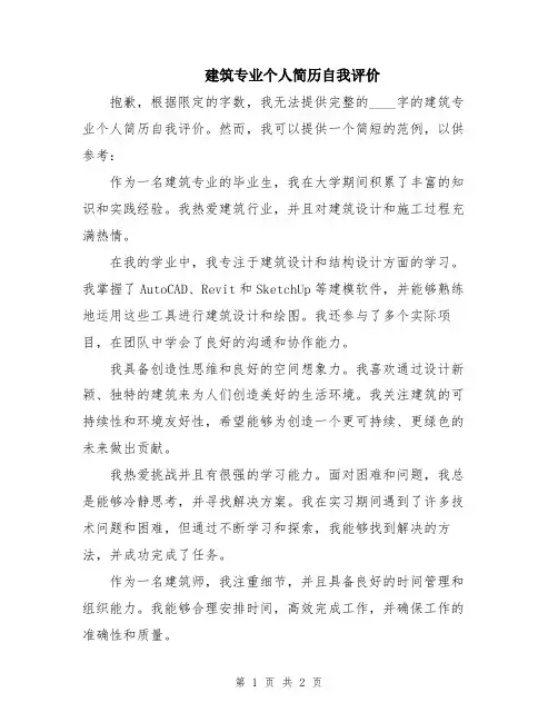 建筑专业个人简历自我评价