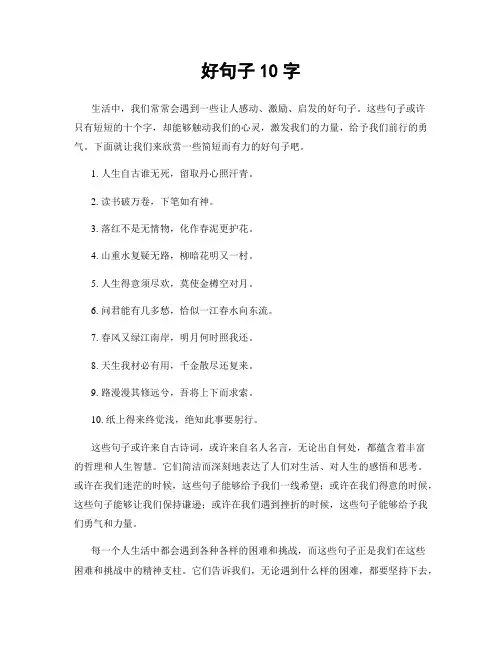 好句子10字