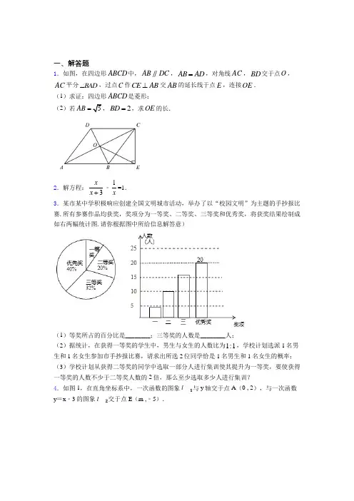 【精选试卷】天津市育贤中学中考数学解答题专项练习经典测试卷