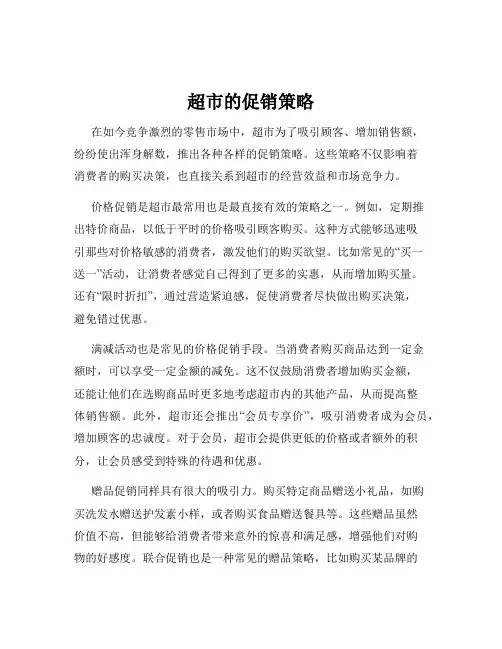 超市的促销策略