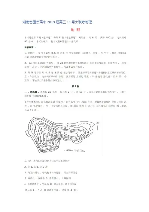 湖南省重点高中2019届高三11月大联考地理