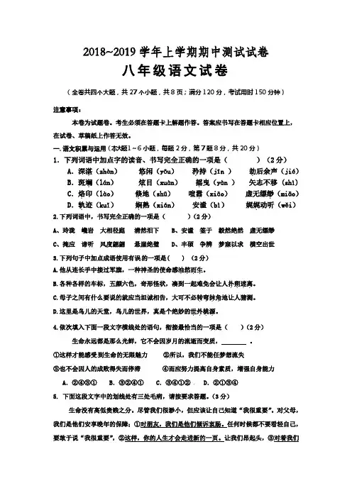 2018年最新部编人教版八年级语文上册期中测试卷及答案