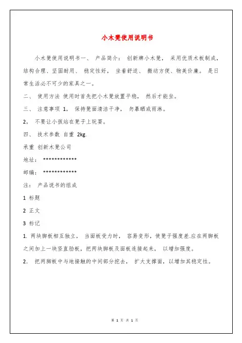 小木凳使用说明书