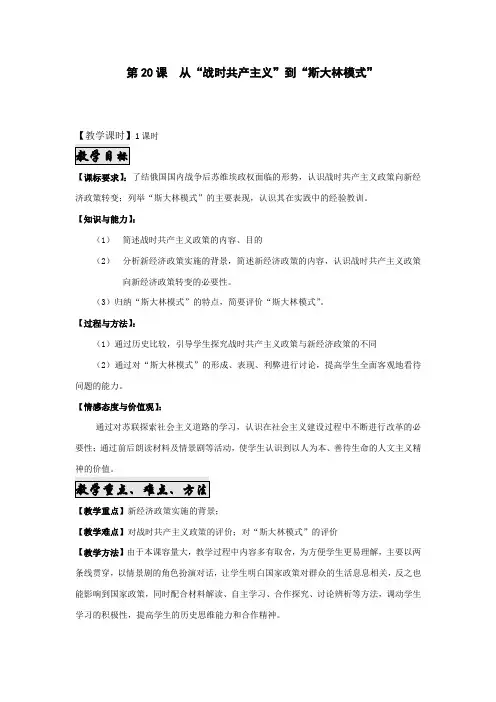 《第20课 从“战时共产主义”到“斯大林模式”》教学设计(湖北省省级优课)